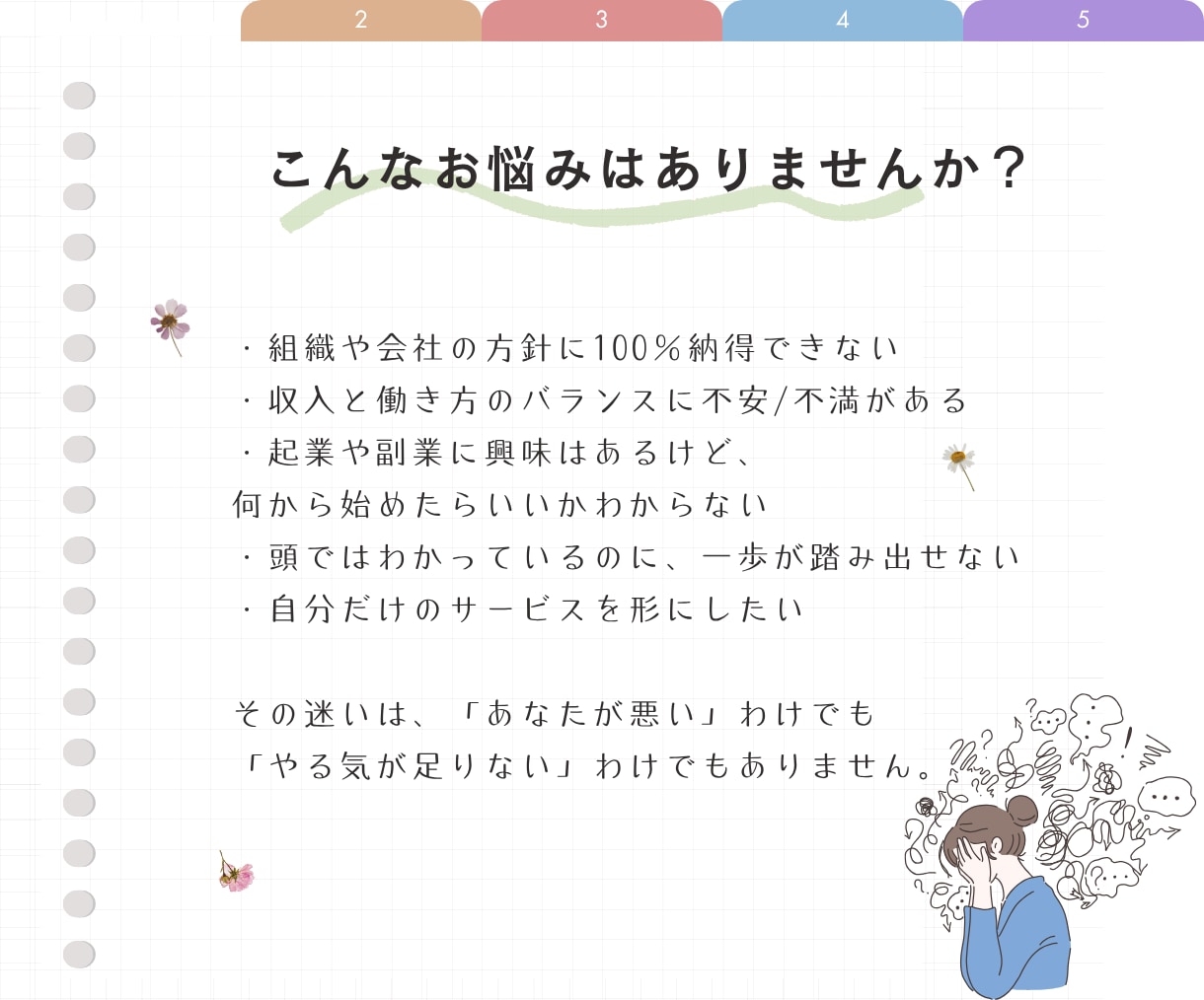 30日間伴走！組織に縛られない働き方を見つけます 起業準備ライフコーチが“あなたの本音”に寄り添います。 イメージ4