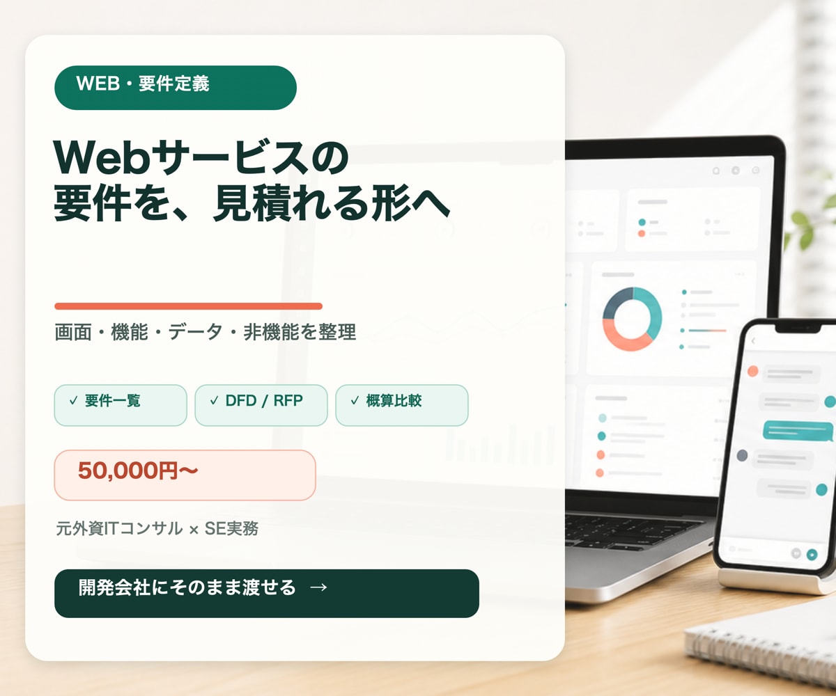 Webサービスの要件定義書を作成します 画面・機能・データ・非機能を開発会社に渡せる形へ イメージ1