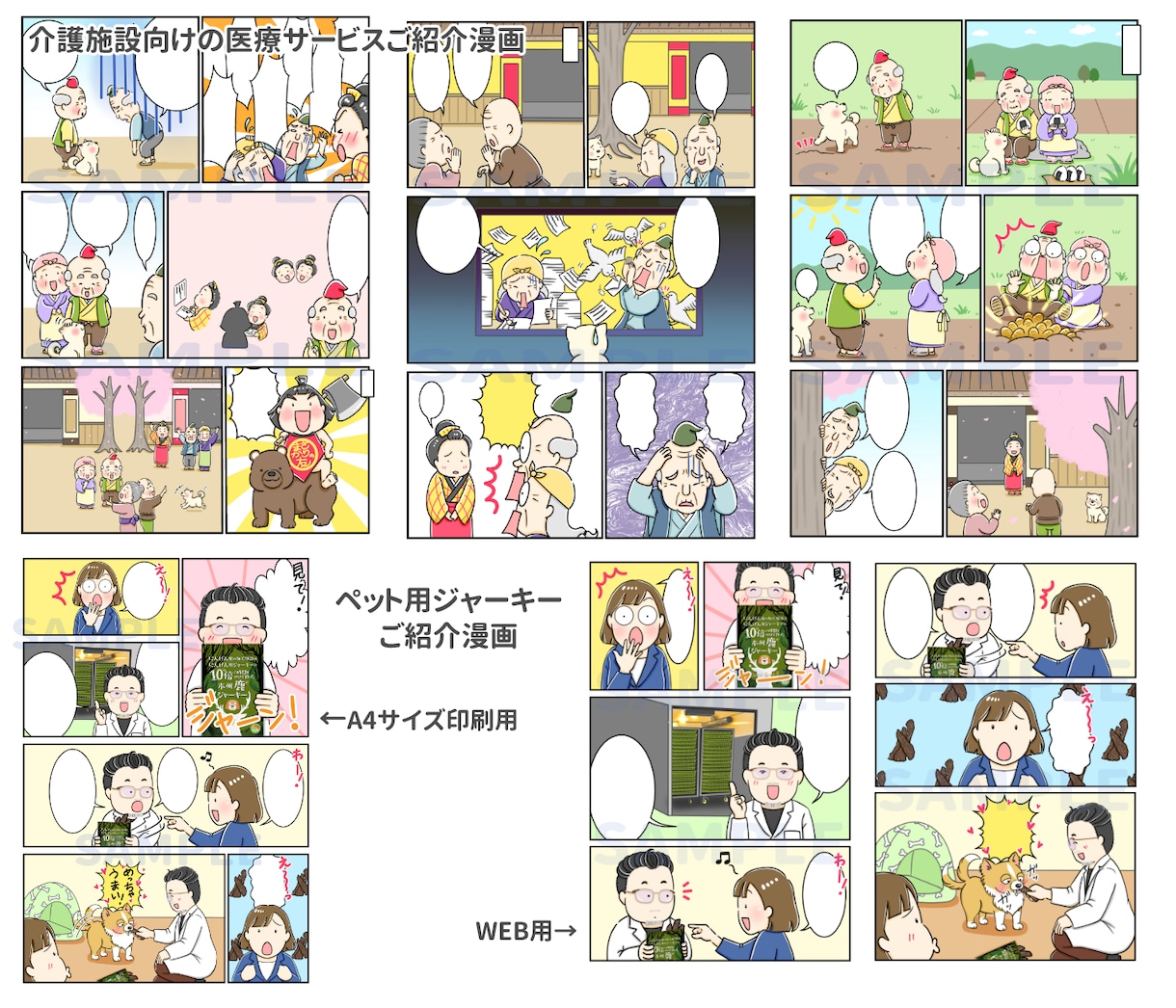 幅広い方々に親しみやすい絵柄の漫画を制作いたします 商用可！様々なTPOに使える・ゆるかわ・コミカル・伝わる イメージ8
