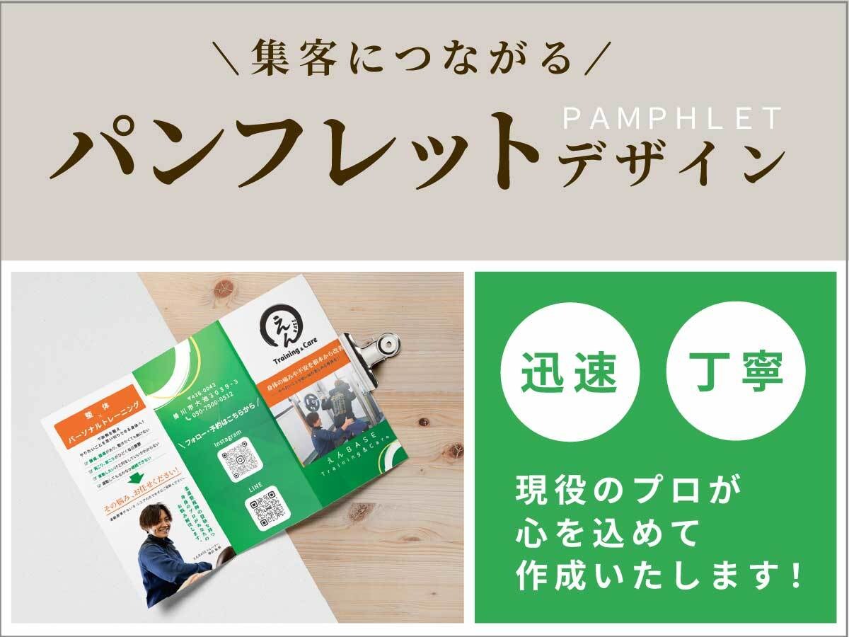 A4/巻三つ折りパンフレット☆作成いたします 伝わるデザイン！A4サイズ以外も大歓迎！お見積りいたします イメージ1