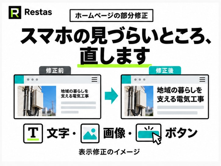 ホームページのスマホ表示崩れ・見づらさを修正します 文字・画像・ボタンなど、気になる箇所を5,000円から イメージ3