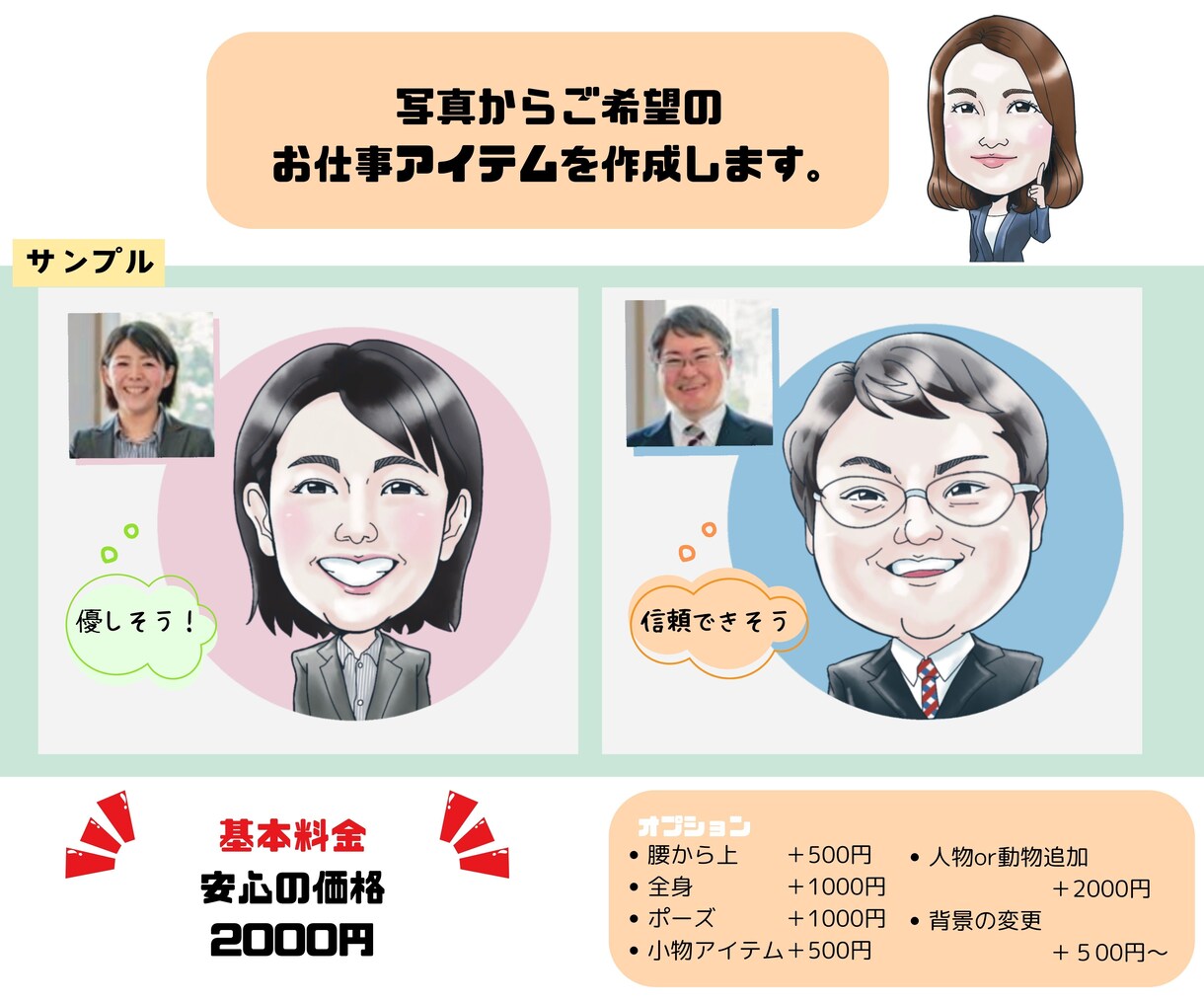 ぴったりな似顔絵を描きます 名刺にアイコン、多彩なビジネスでぴったりな似顔絵を。 イメージ3