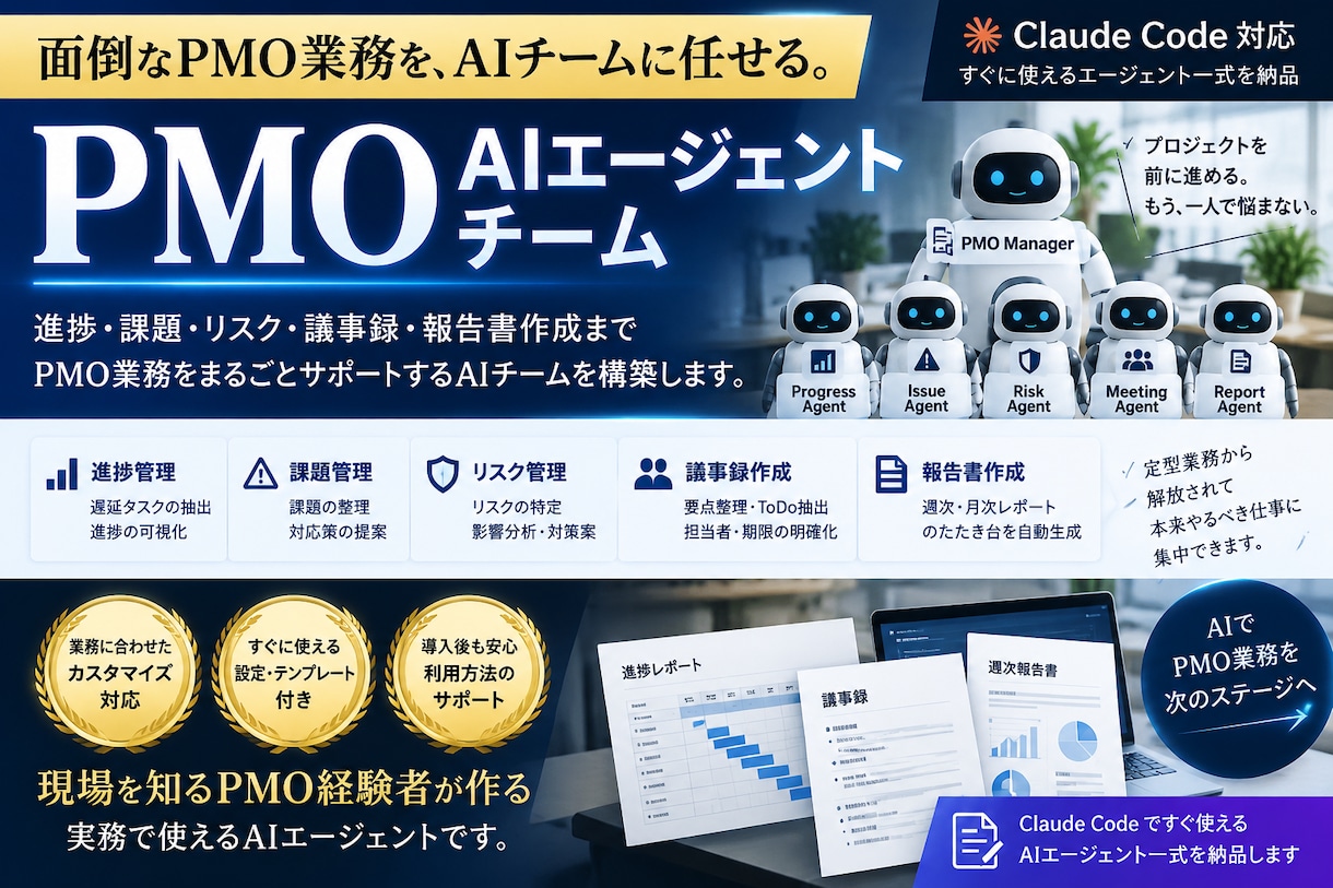 Claude用PMO支援エージェントを構築します プロジェクト管理を支援し、使うほどあなたの環境に適応するAI イメージ1