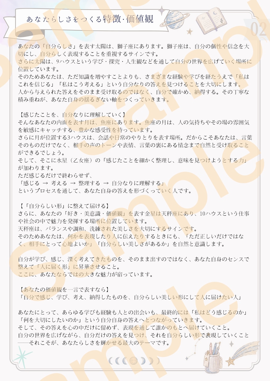 ホロスコープから本来の自分を読み解きます 才能・価値観・心のクセから自分らしい生き方を探ります イメージ5
