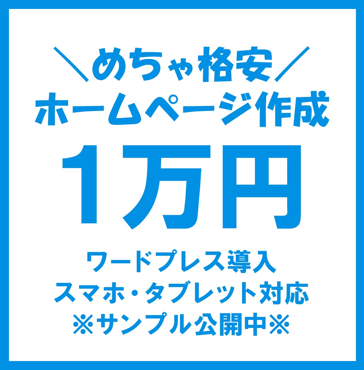 自分で管理＆更新できる格安ホームページ作成します 【アフターサポート付】スマホ対応／ワードプレスで制作します イメージ1