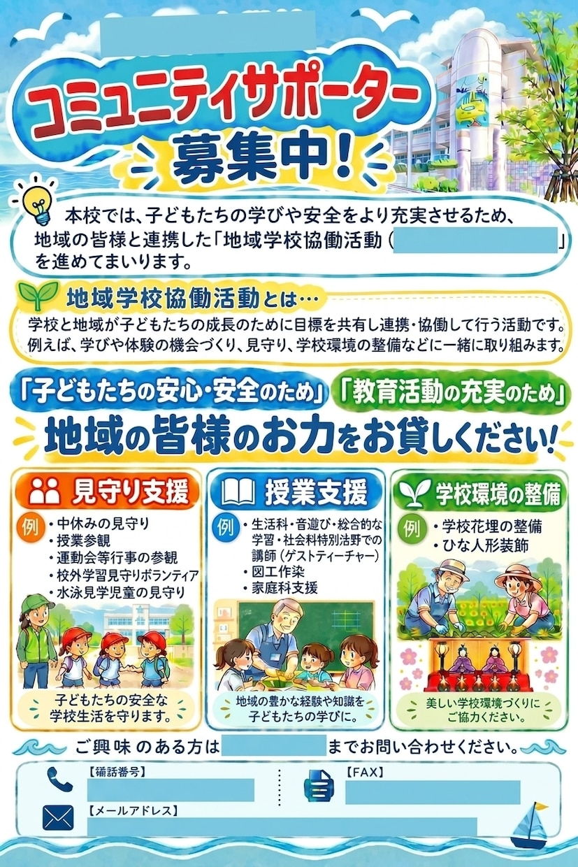 学校・PTA・地域活動のチラシを作成します PTA活動の経験を活かして、伝わるチラシに整えます イメージ1