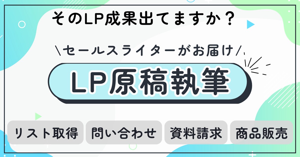 2名限定｜売れるLP文章を戦略から設計します 売れるLPは、言葉と戦略から生まれます イメージ1