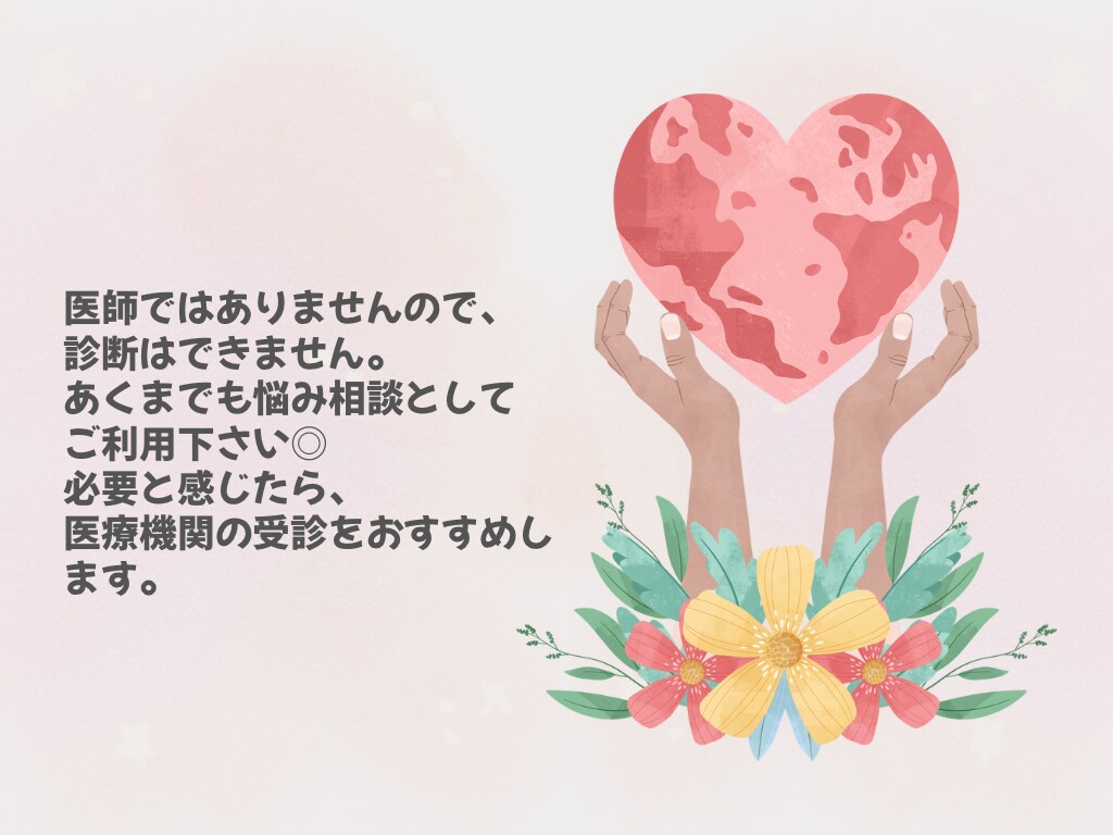 看護師がチャット7往復で心と体の不調お聞きします 自律神経•めまい•不眠•不安•難聴•耳鳴り•起立性調節障害 イメージ6