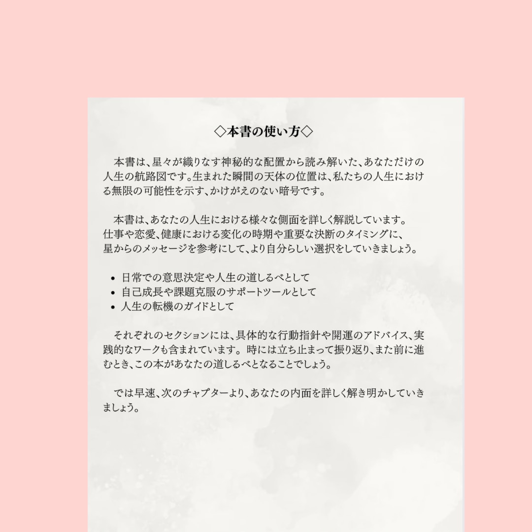 約50ページ✴︎あなた専用ホロスコープ本を作ります 約2万文字・PDFで納品✴︎人生の総合鑑定書✴︎開運祈祷付 イメージ7