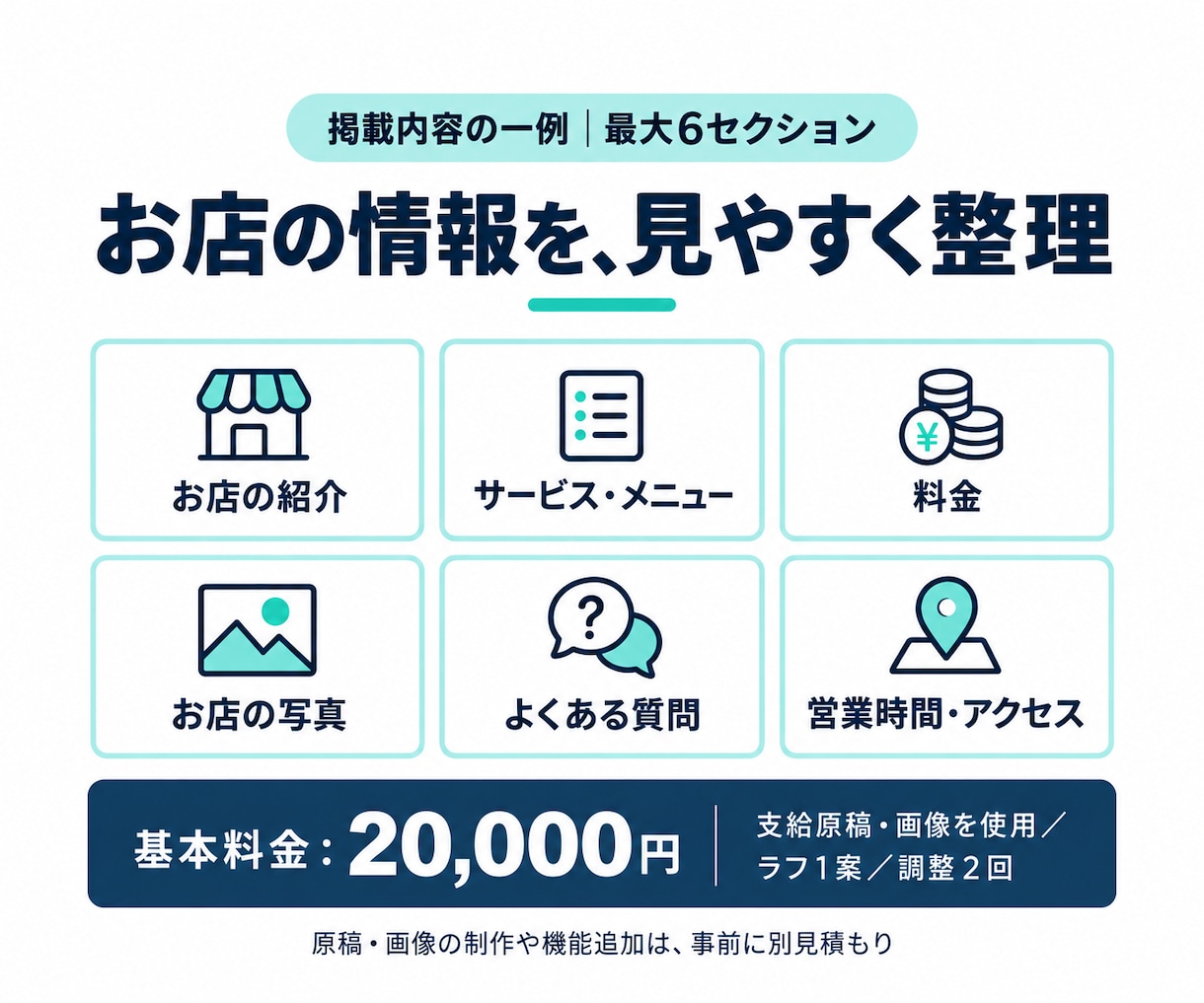 小さなお店の案内用ホームページを制作します 営業時間・メニュー・アクセスを1ページに イメージ2