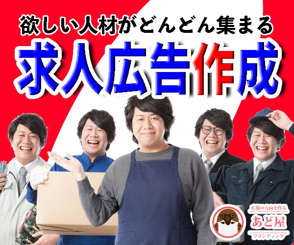 求人広告を作成します ◆人材のペルソナ設定からキッチリ行います◆ イメージ1
