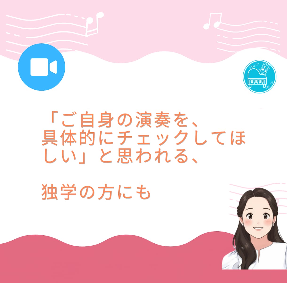 ピアノ練習を動画添削し、動画解説で返信します わからないまま練習しないために。「ここだけ教えて！」も大歓迎 イメージ7