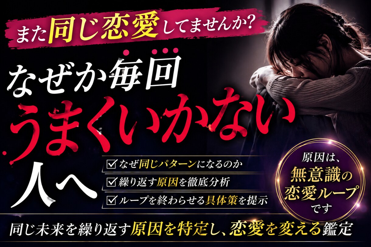 恋愛で同じ失敗を繰り返す原因を特定します また同じ恋愛してませんか？原因はループです イメージ1
