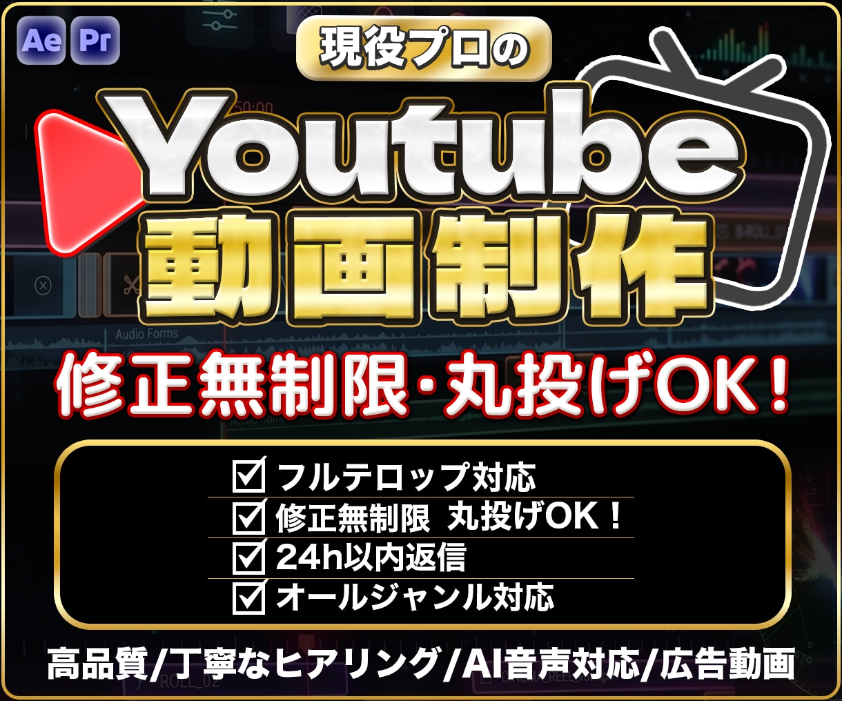 迅速・丁寧・柔軟！現役プロが動画編集代行致します 丸投げOK！高品質な動画編集代行！最後まで見られる動画作り！ イメージ1