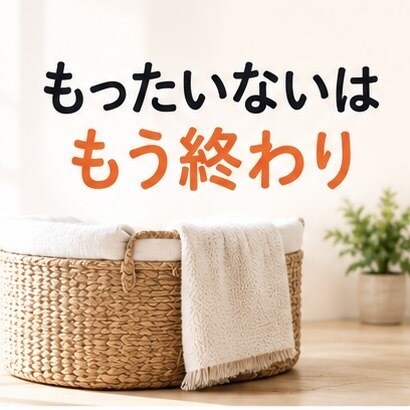 後回しにしていた“断捨離”を一緒に進めます 物も気持ちも軽くして、“これからの暮らし”を整えましょう♡ イメージ5