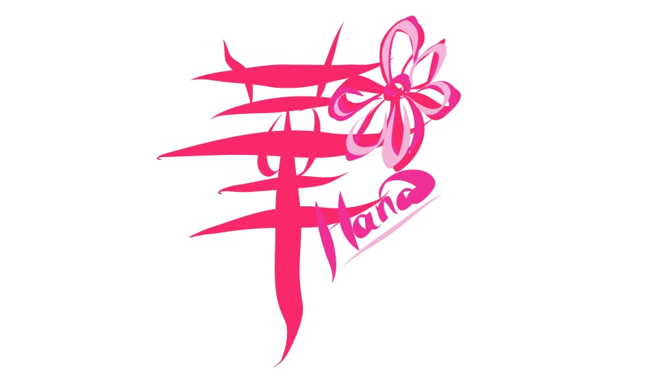文字のデザイン画像作ります 名前や名称などで筆文字風のデザイン画像を作成します。 イメージ2