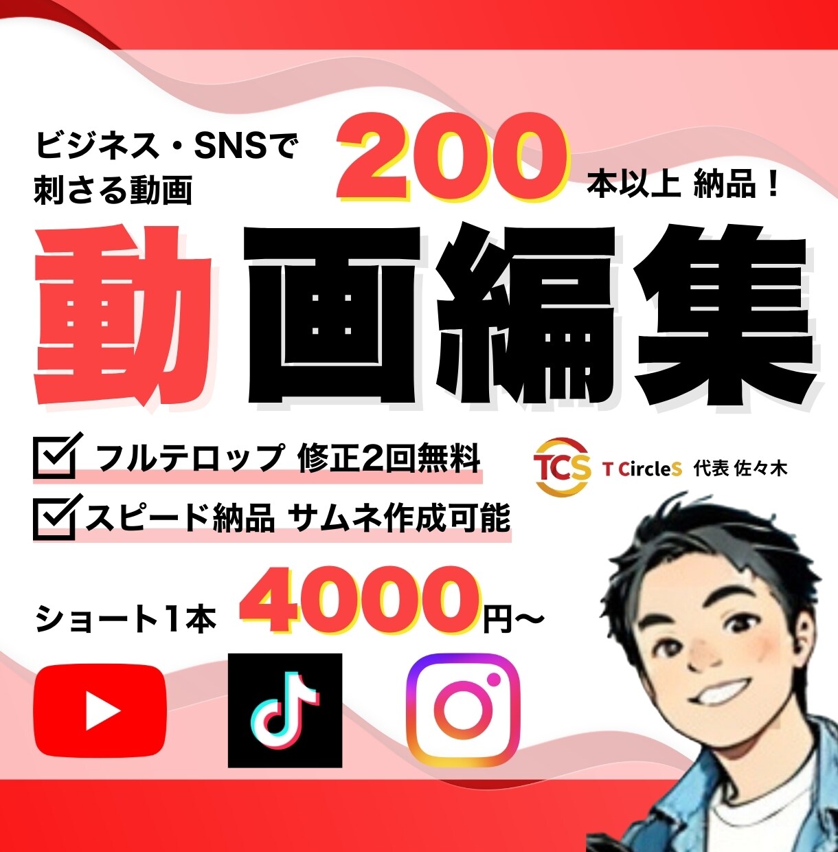 ビジネス・SNSで刺さる動画編集を提供します ビジネスで活用する動画は弊チームにお任せ！ イメージ1