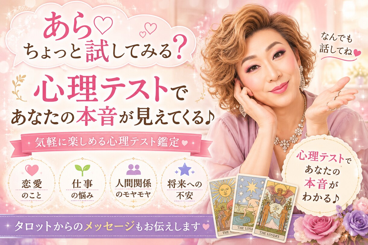 Cherie 心理テストで本当のあなた占います 気軽に楽しめる心理テスト鑑定です イメージ1