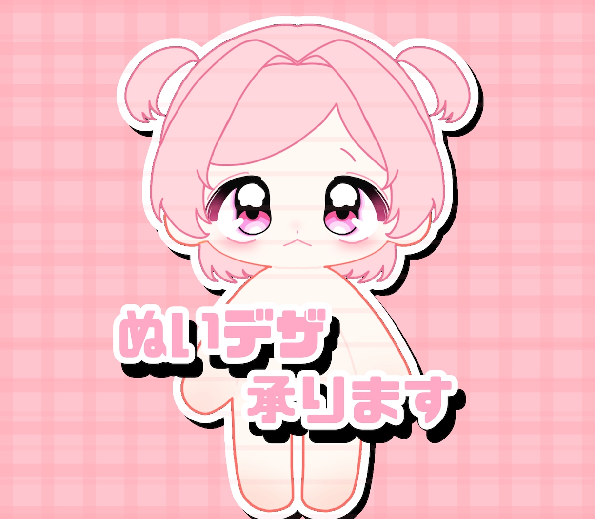 ぬいぐるみのデザイン(ぬいデザ)制作します あなただけのオリジナルキャラクターをぬいデザに仕上げます！ イメージ1