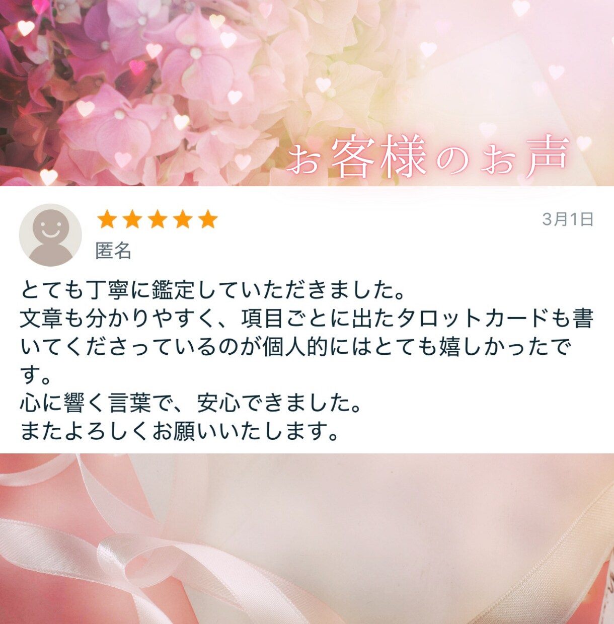 あなたのお悩み丁寧に深掘りして読み解きます より具体的な占い結果をご希望のあなたに・・・ イメージ5