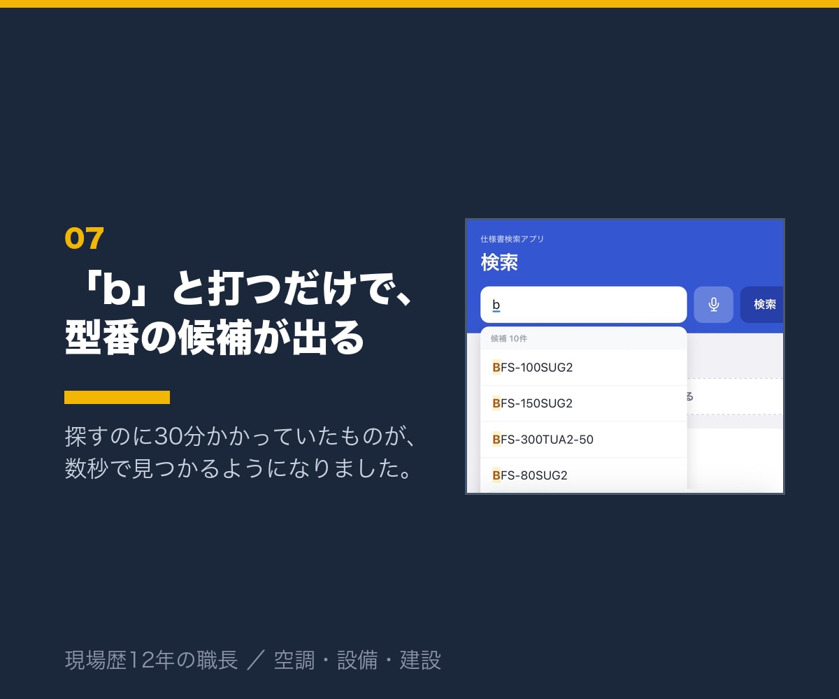 建設・設備業のAI活用を現場12年の職長が答えます 現場を知らないAI導入は、だいたい使われずに終わります イメージ7