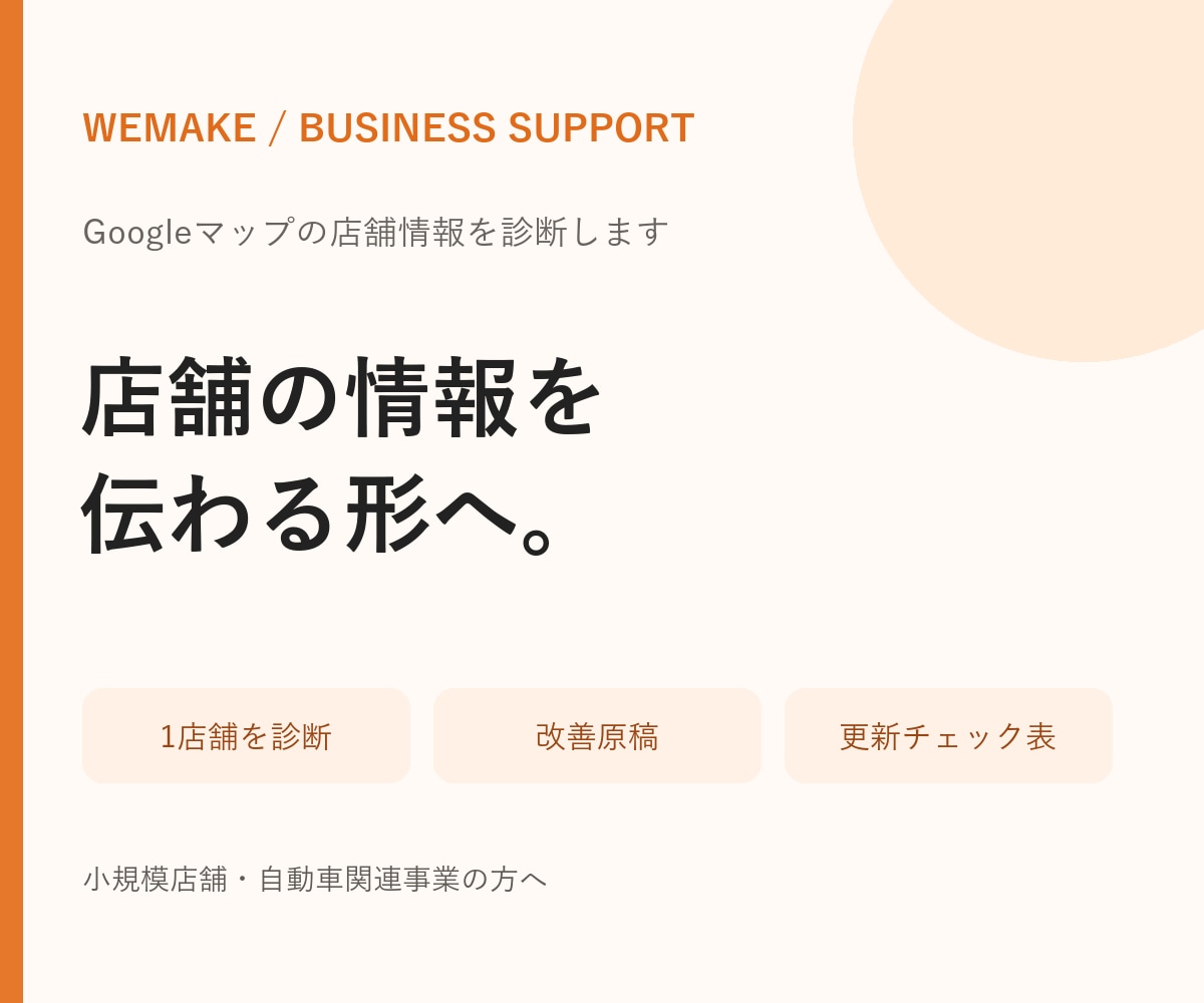 Googleマップの店舗情報を診断します 説明文・写真・案内先の改善点を具体化 イメージ1