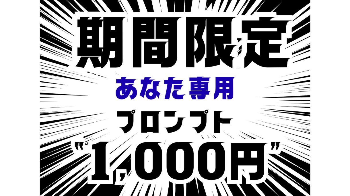 ChatGPTでブログ自動！専用プロンプト作ります 記事構成、5分で完成！ 面倒なブログ作業をAIで自動化 イメージ1
