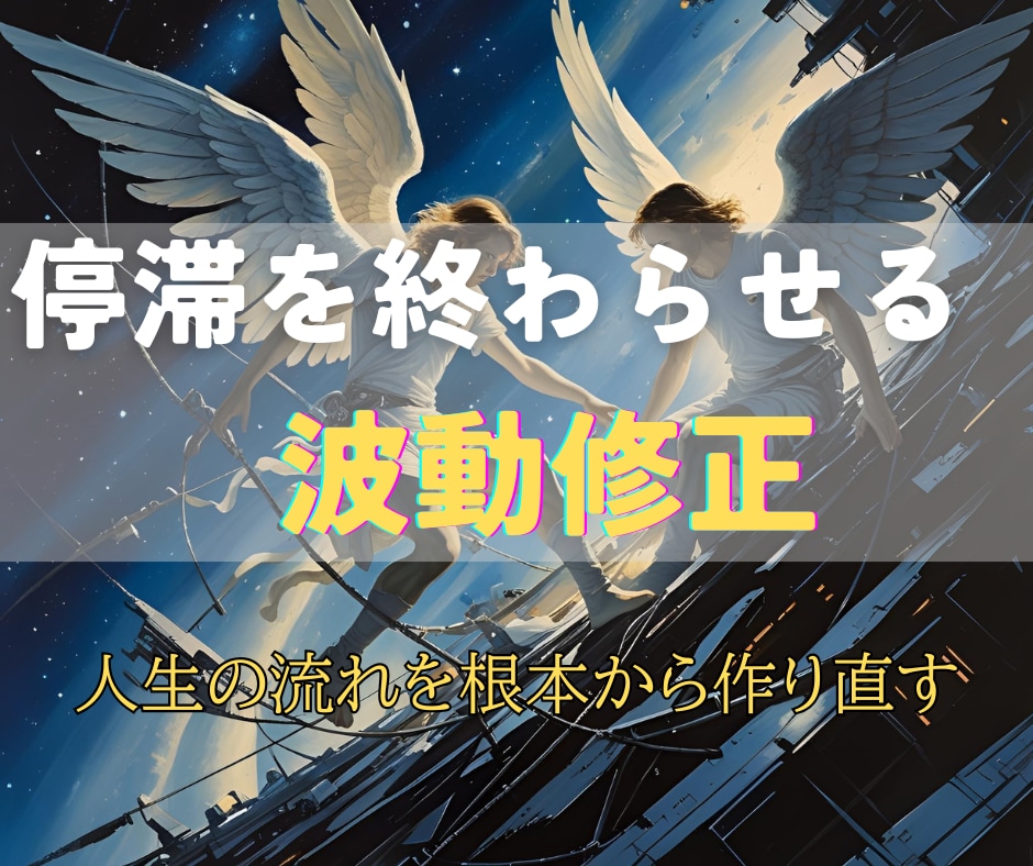 霊視×波動修正で、運命を変え理想を現実に叶ます 恋愛・仕事・金運・人間関係。停滞を根本から好転させる特別施術 イメージ3