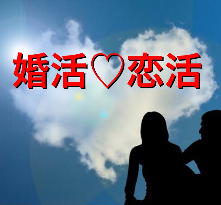 婚活・恋活 成功の具体的なアドバイス致します 心理学に基づき、あなたの強みを分析して、モテへと導きます♡ イメージ1