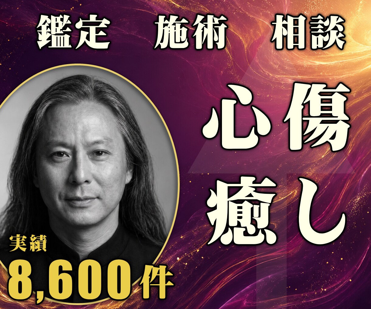 24時間ヒーリングと鑑定◆過去の心の傷を癒します インナーチャイルド｜過去の傷を癒す24時間遠隔施術 イメージ1