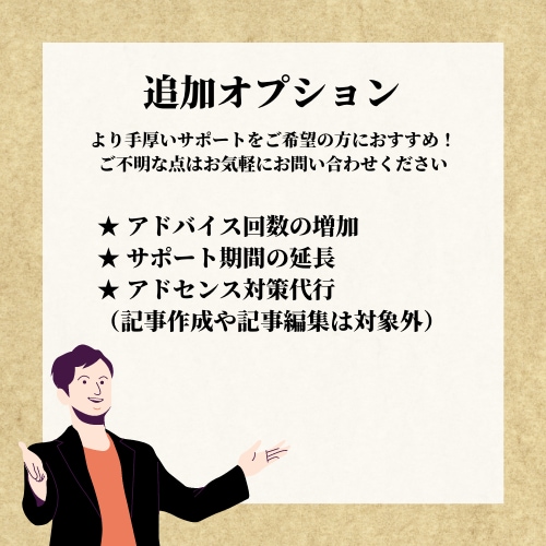 Googleアドセンス合格に向けサポートします 現役ブロガーが寄り添いサポート イメージ7