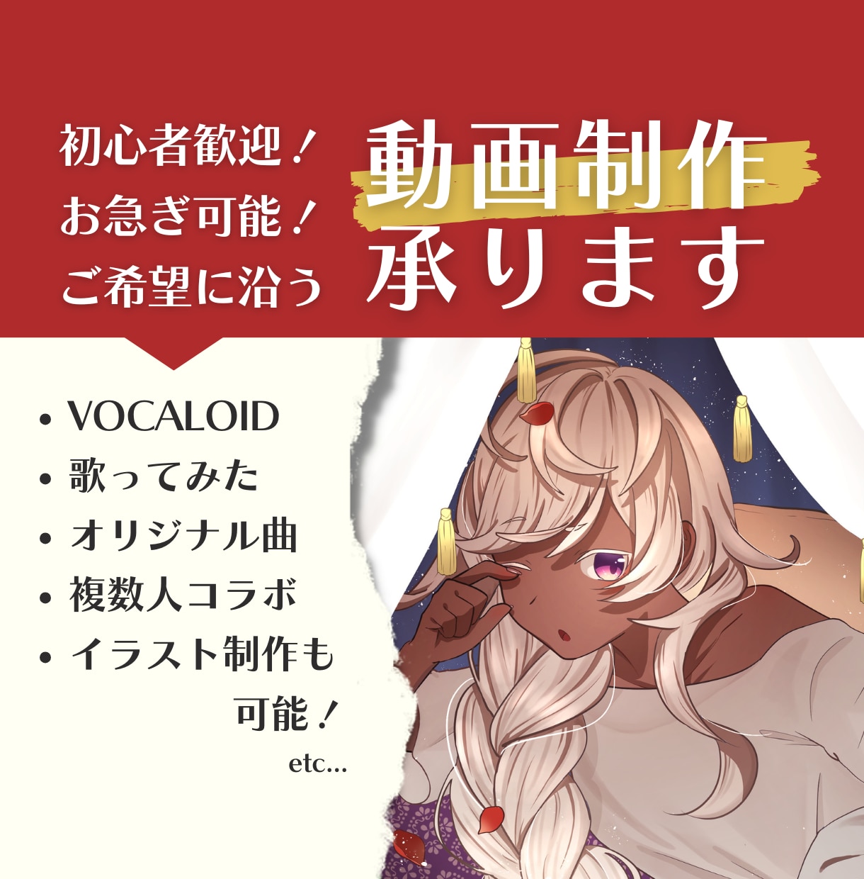 最短3日！ボカロ歌みたオリジナル曲MVを制作します イラスト＆動画のセットも制作可能！初心者歓迎！お急ぎの方も！ イメージ1