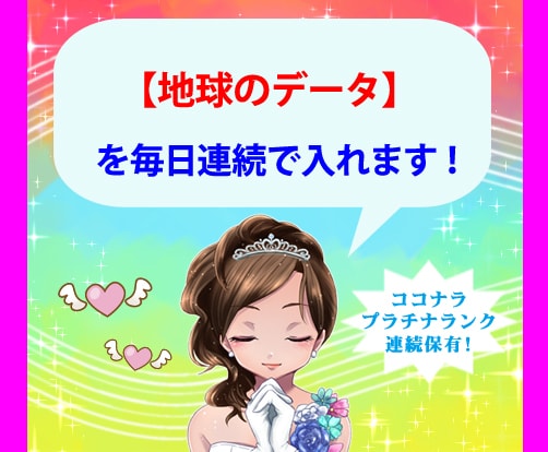 得：リピーター様★地球データ7日間の施術します 7日間の連続で施術。毎日バージョン復活。 イメージ1