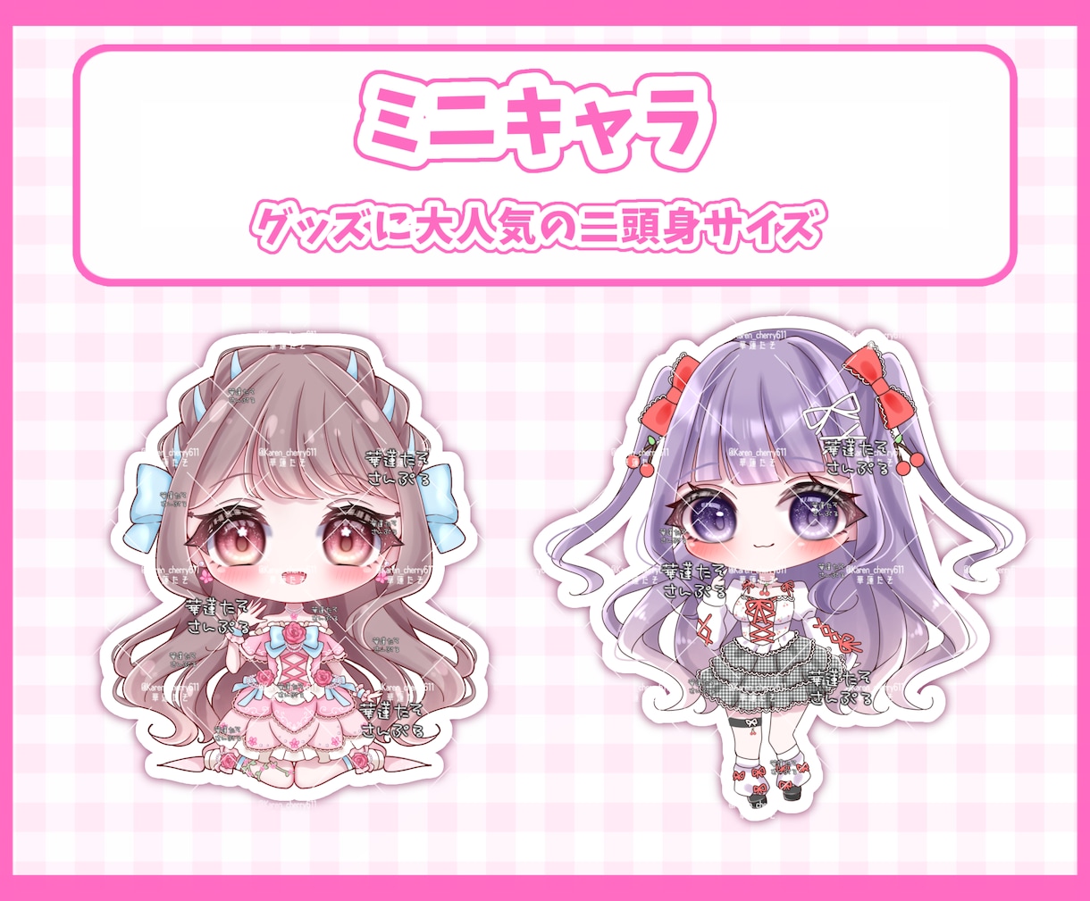 ちまちまミニキャラ描きます グッズ化に人気の2頭身ミニキャラ♡ イメージ1