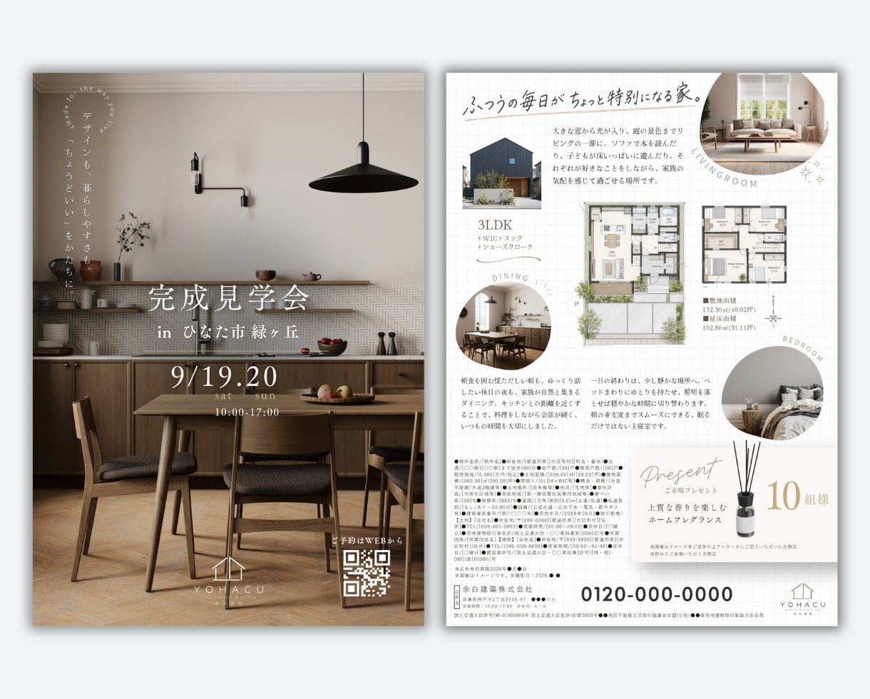 住宅業界15年のプロが住宅チラシを制作します 工務店・住宅会社向け｜写真や文字を差し替えてすぐに使える イメージ2