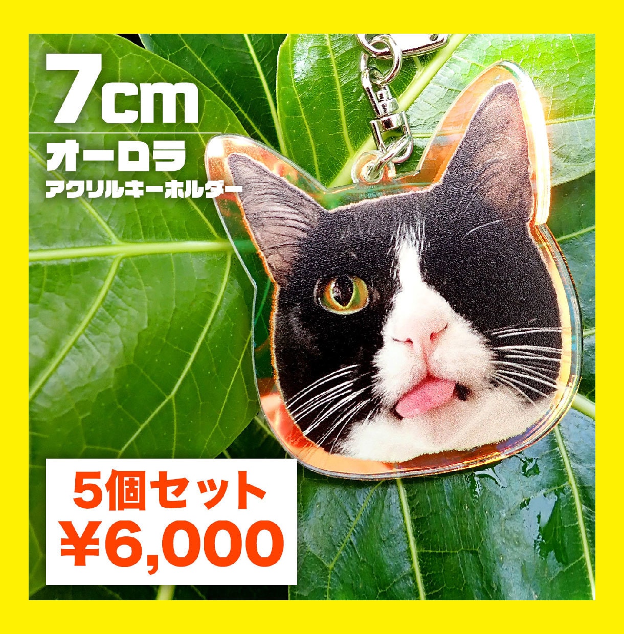 大切なペットのアクリルキーホルダー作ります 完全オーダーメイド！スマホの写真を送るだけでOK！ イメージ5