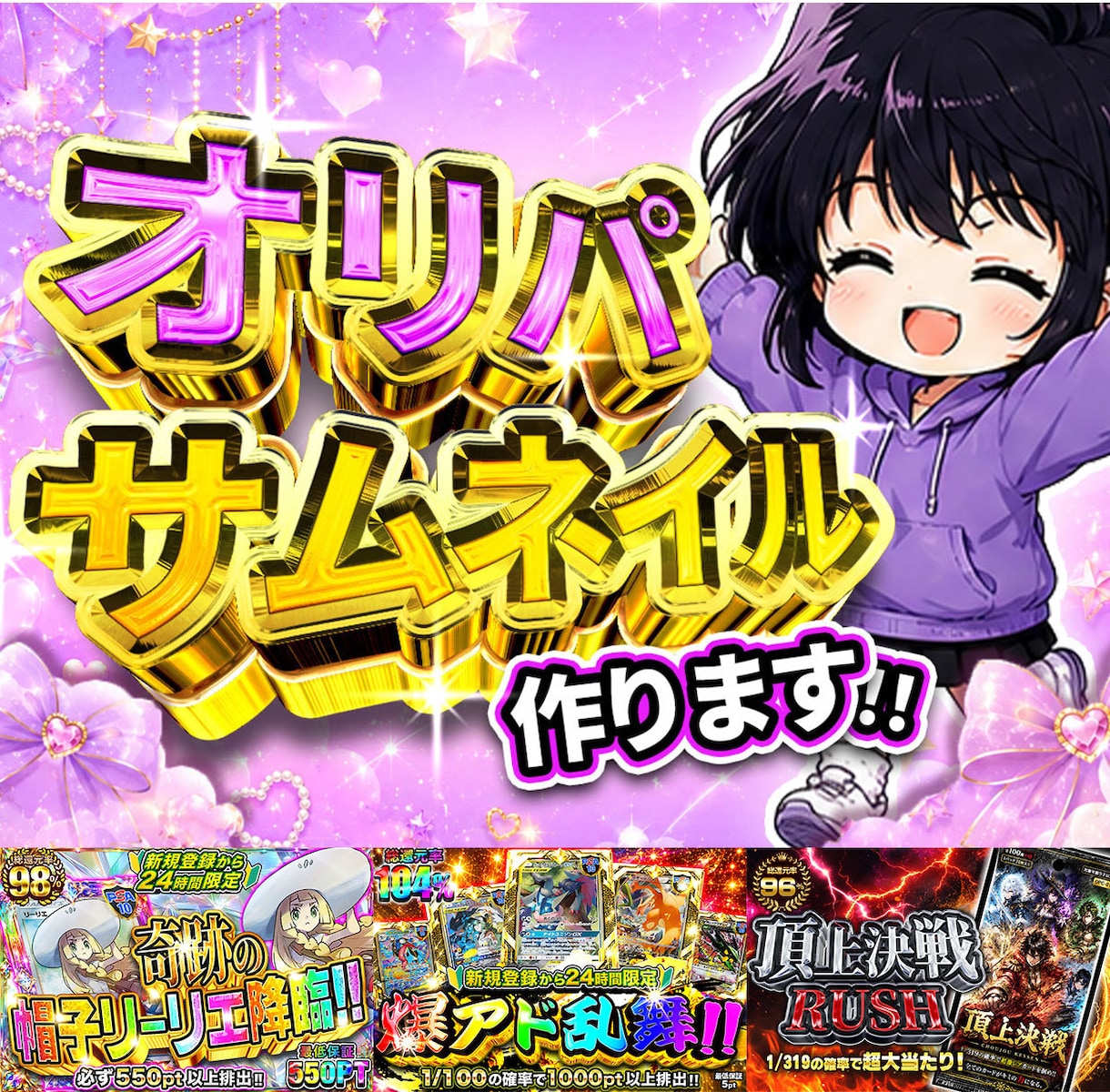 オリパ専門⭐︎当たり感煽るギラギラサムネ作ります 継続依頼多数｜クリック率UPを狙う"当たり感"デザイン イメージ1