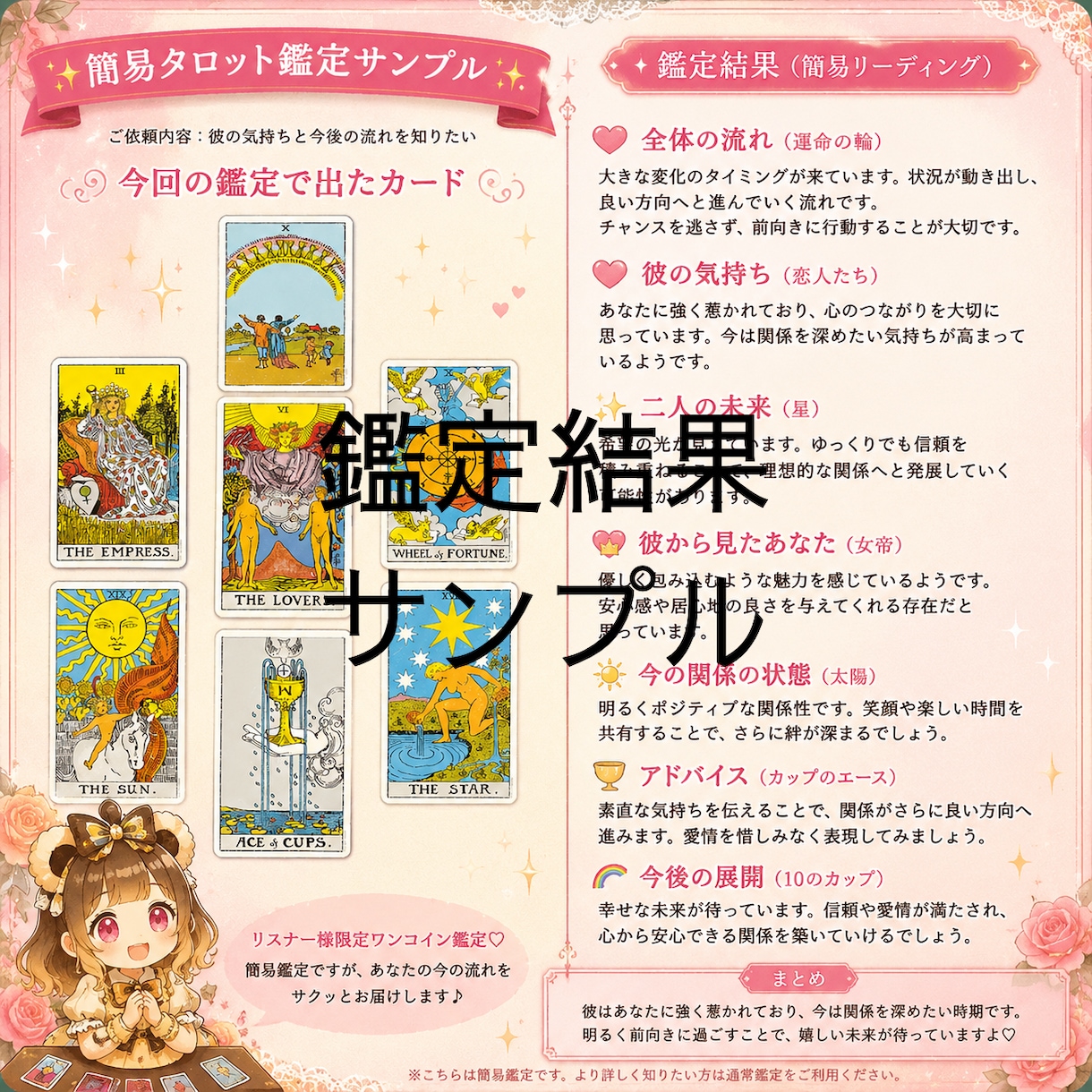 配信視聴者限定で1問を簡易的に占います 配信内でのご相談を24時間以内のご購入で簡易的に占います。 イメージ2