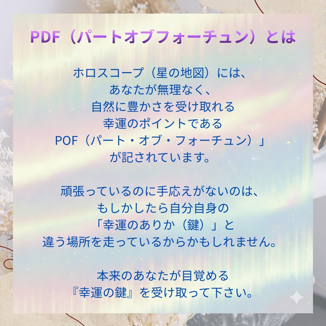 誰かのための「私」卒業！星で紐解く幸せ鍵診断します POF（幸運の鍵）と月星座で知る「私の豊かな居場所」 イメージ2