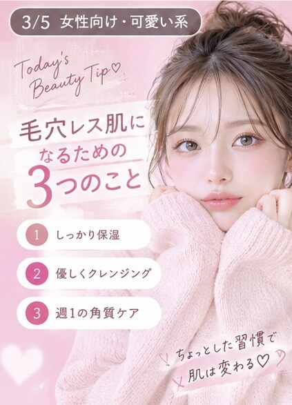 美容・医療・女性向けAIを作成します 「なんか地味」「もっと目を引く画像にしたい」をお任せください イメージ3