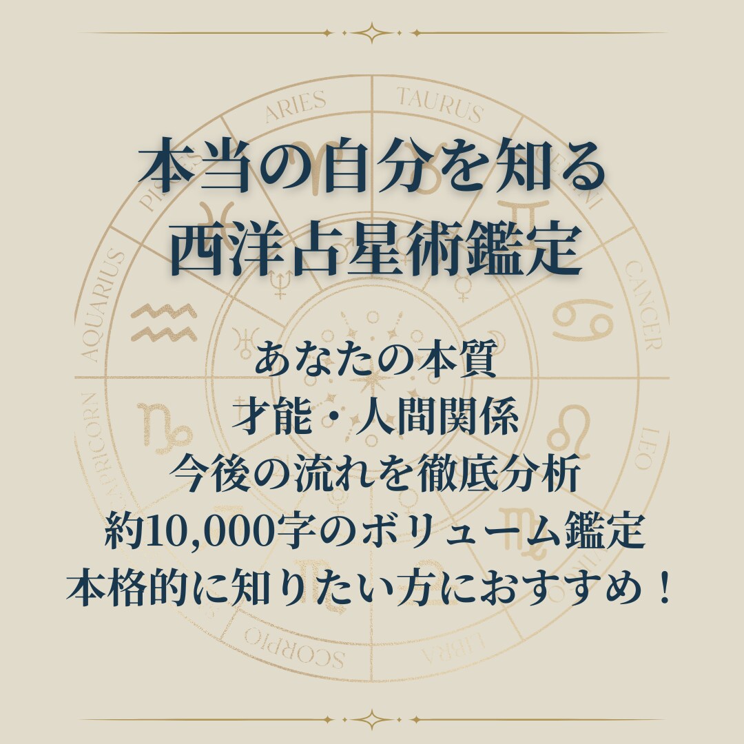 人生迷子のあなたへ｜西洋占星術で読み解きます 星が示す人生の道しるべを約20ページPDFで徹底分析 イメージ2