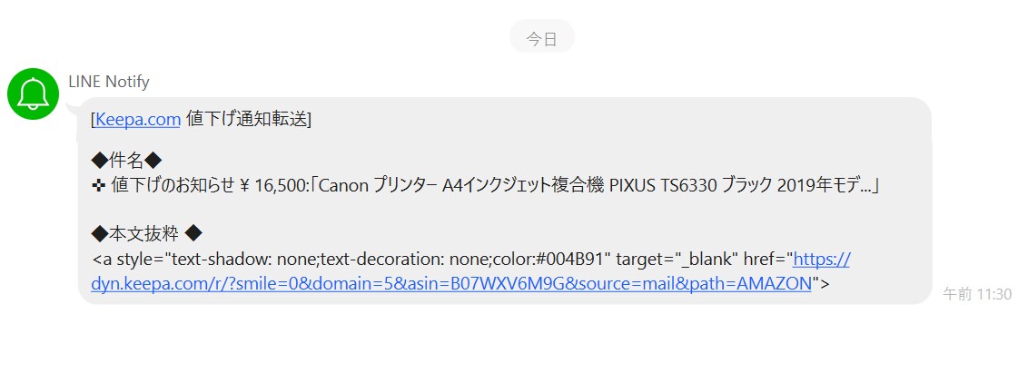 keepa値下げ通知メールをLINEに転送します 【素早い仕入が可能に】amazonの値下げをLINEに送信 イメージ2