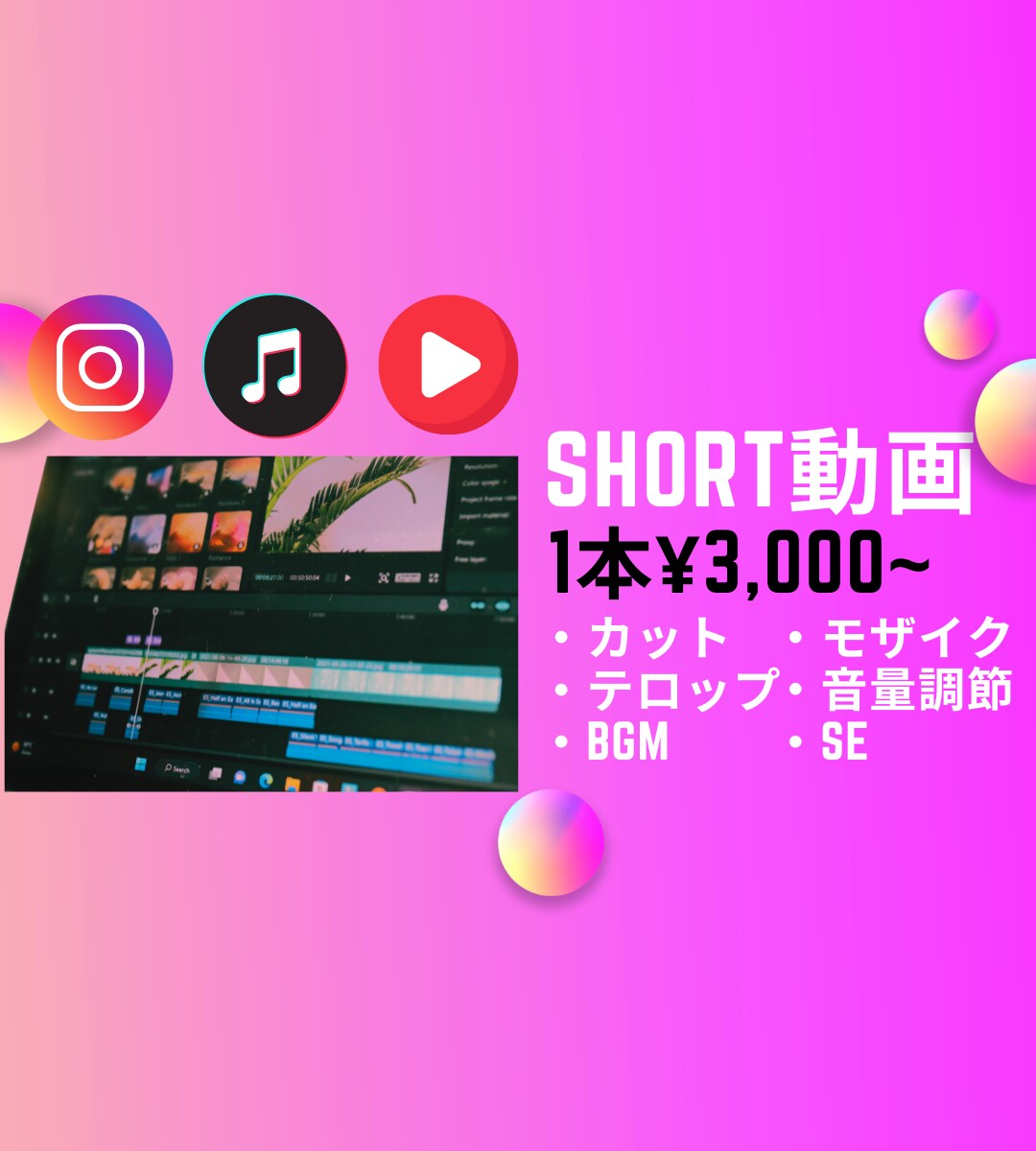SNSのショート動画を編集いたします お気軽にお見積もりのご相談ください！ イメージ1