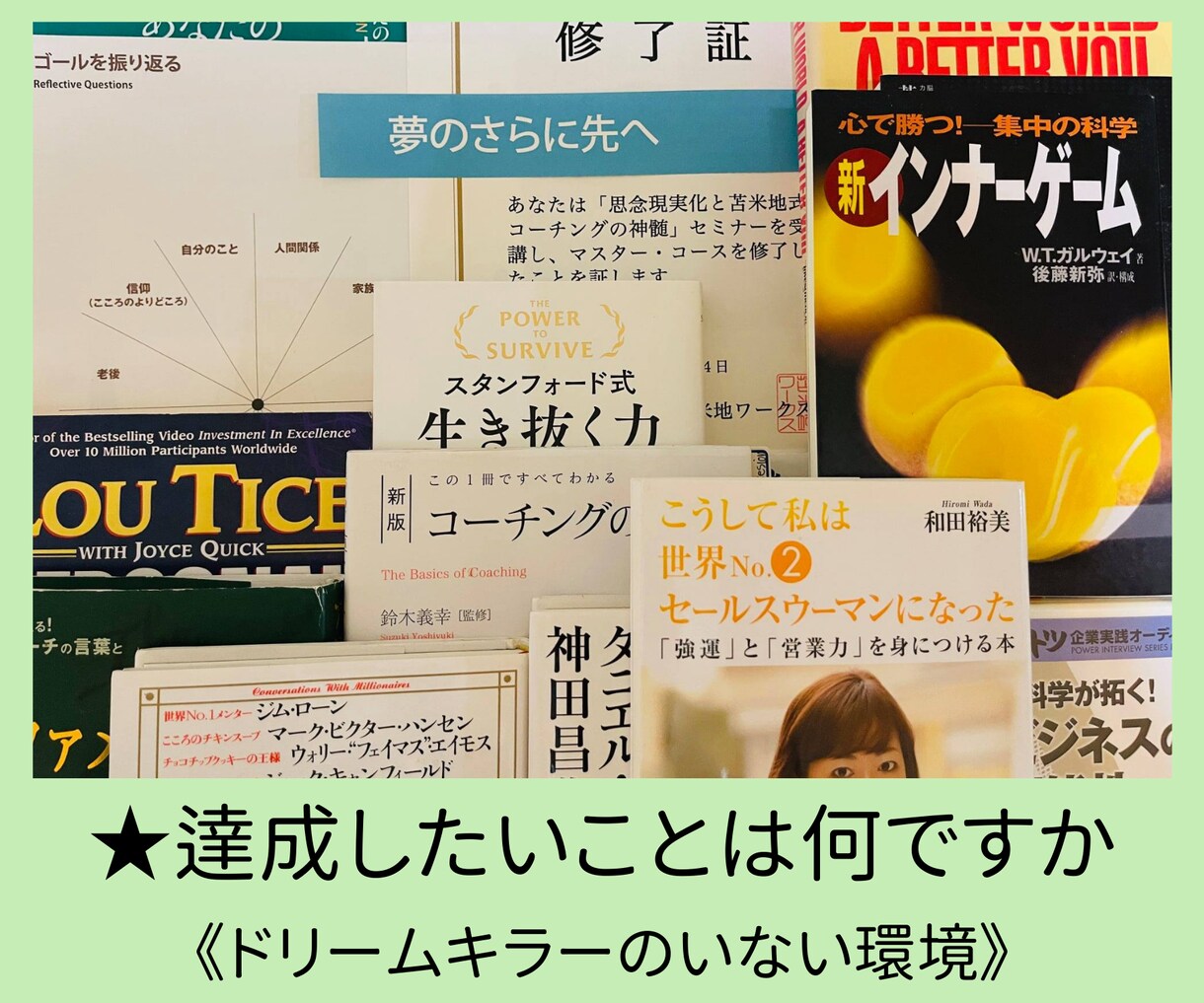ゴールを探す・ゴールを達成＿応援します 成果をもたらすパーソナルコーチング　60分 イメージ1