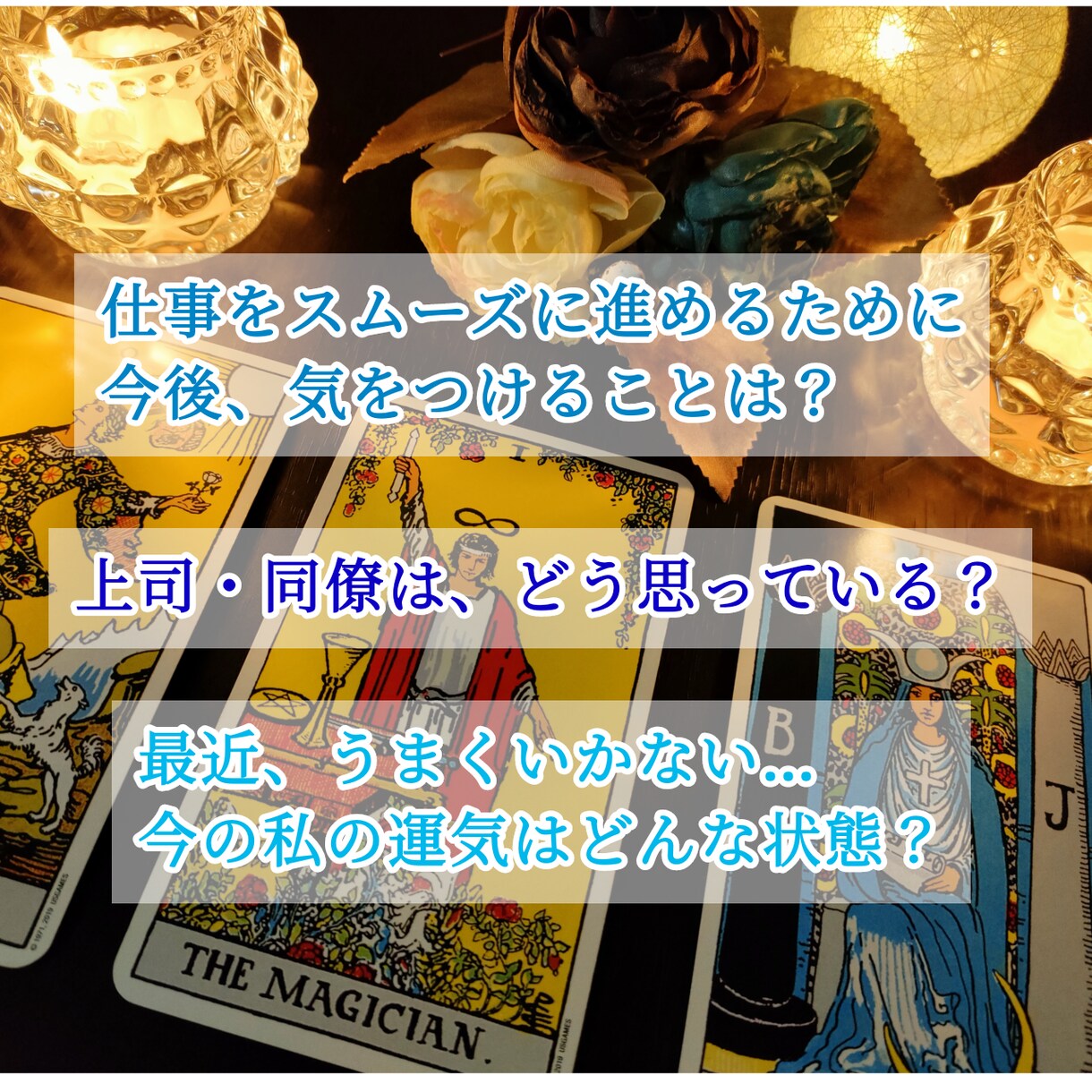 タロット占い【仕事・人間関係】について占います 職場の人間関係、苦しい、うまくいかない…に気になるヒント イメージ3