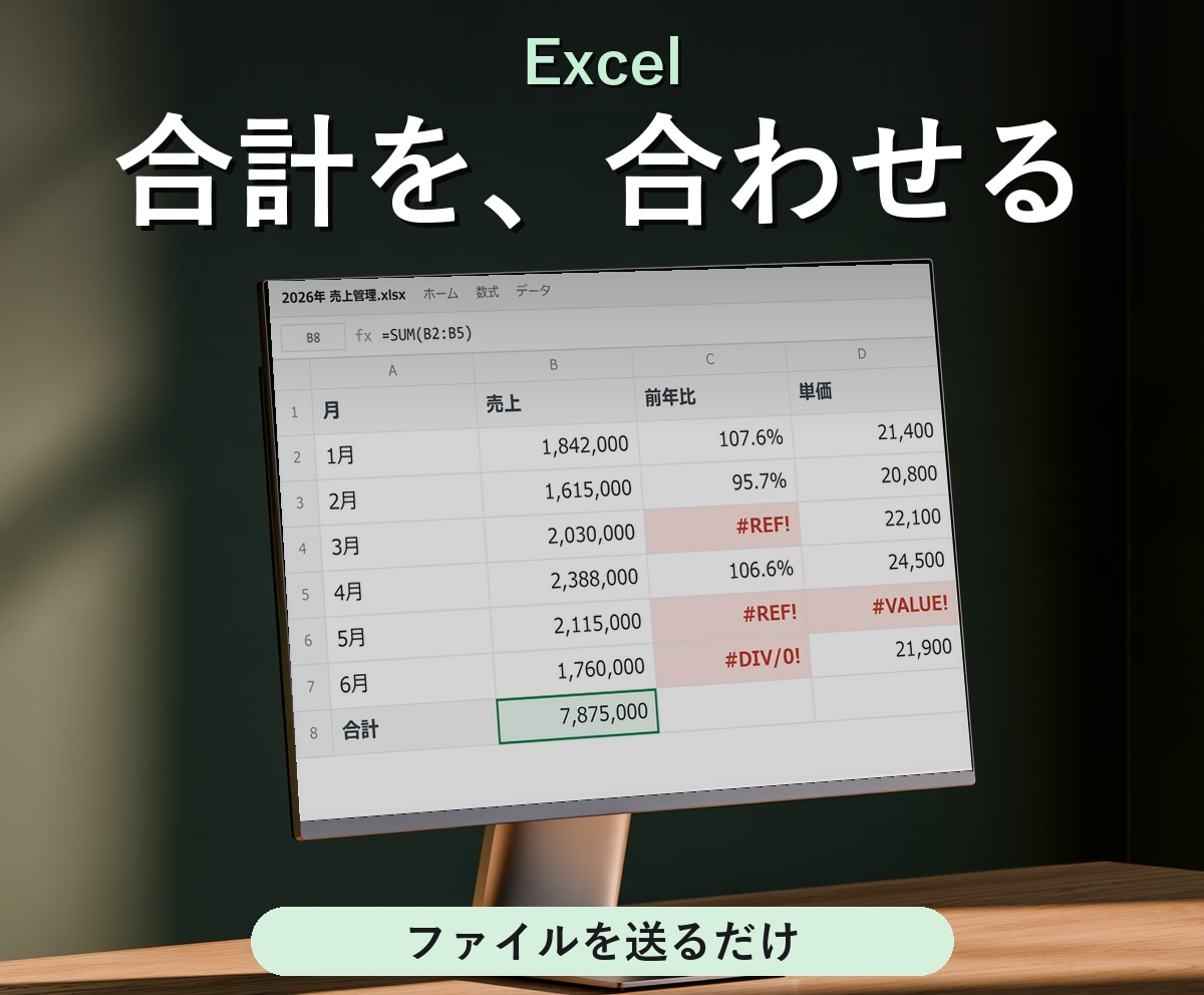 Excelのエラーを直します ファイルを送るだけ。何が悪かったかも書きます イメージ1