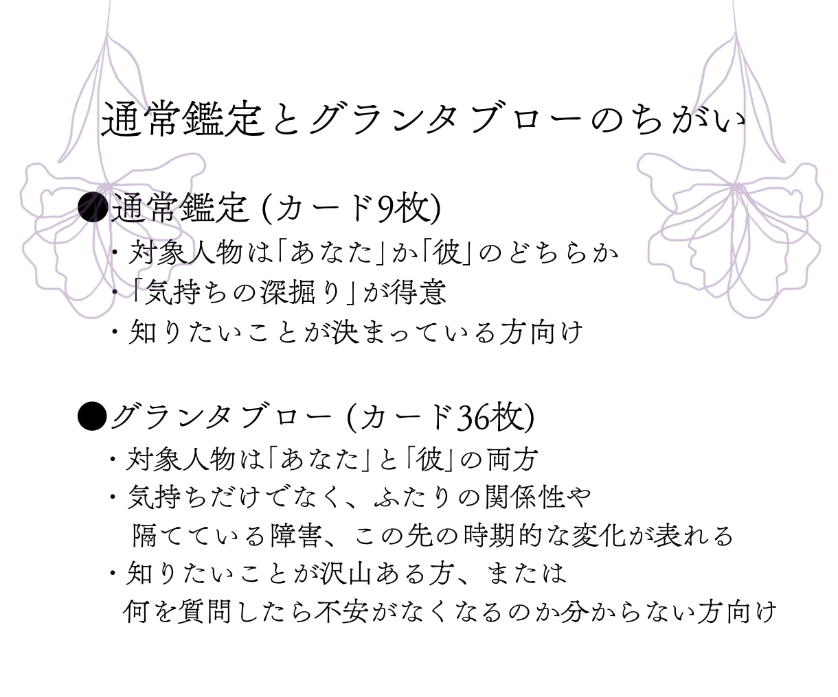 直感×グランタブローで徹底的にリーディングします 何度も不安になるあなたへ。6名限定モニター価格でご案内 イメージ5