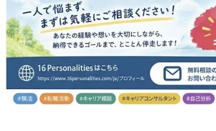 16パーソナリティ✖️相談内容でご相談いただけます 最新のトレンドを網羅し専属ワークコンシェルジュがアドバイス！ イメージ3