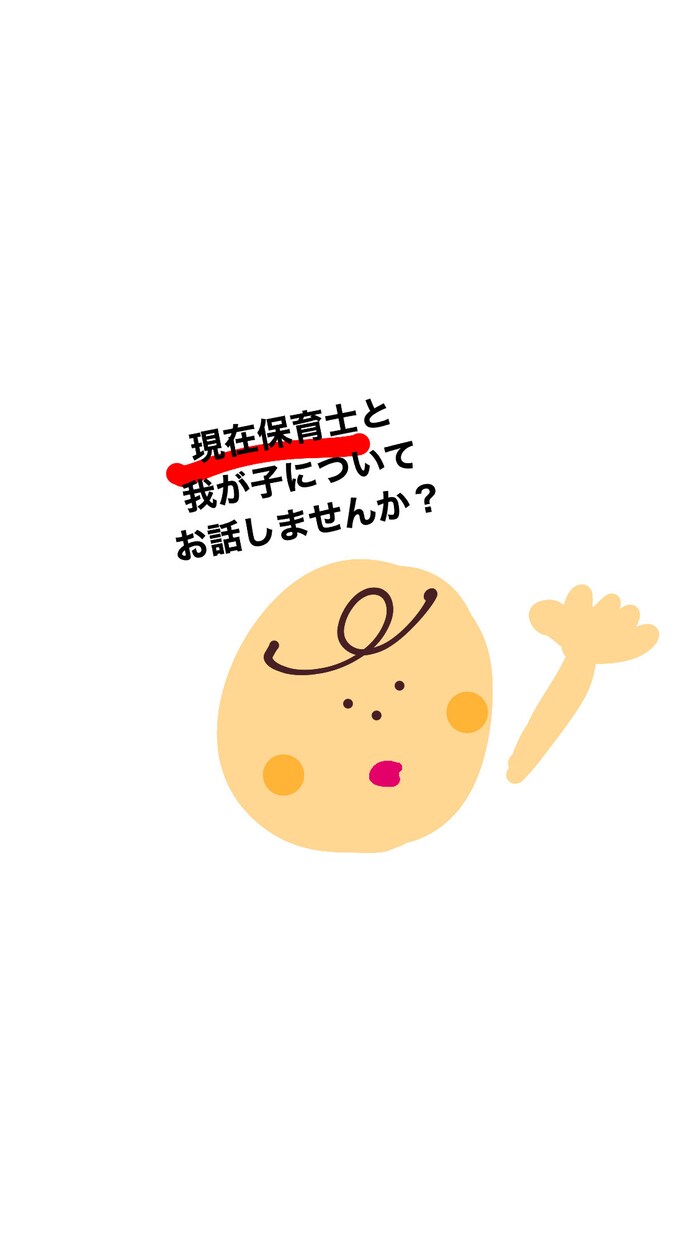 保育士があなたの「楽しい子育て」のお手伝いをします ご相談は何でもOKです！一緒にお子さんの悩みを解決しましょう イメージ1