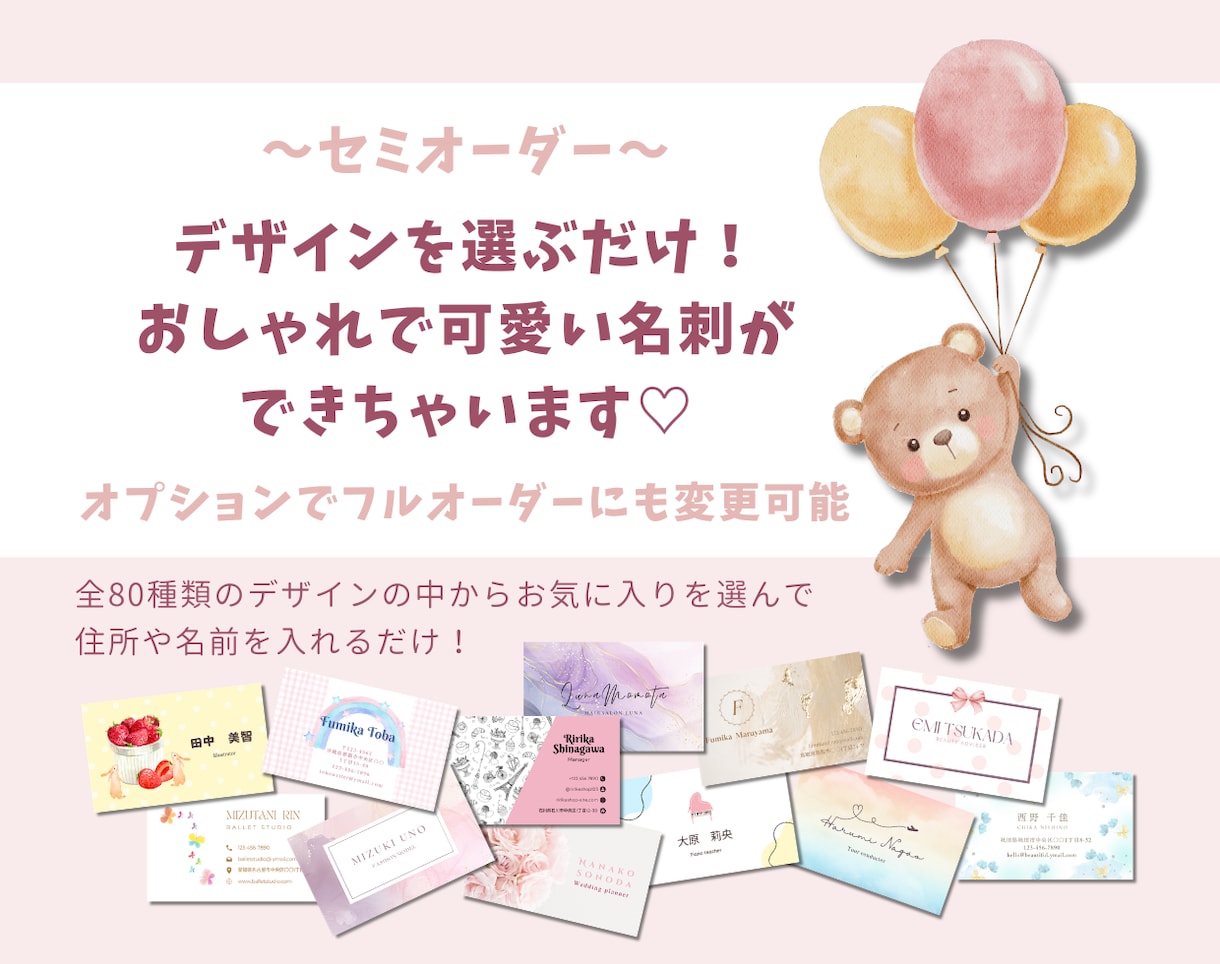 選ぶだけ！おしゃれで可愛い名刺デザインそろってます 印刷やフルオーダーも【有料オプション】にて対応いたします イメージ1